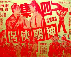 神雕侠侣