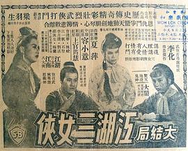 江湖三女侠