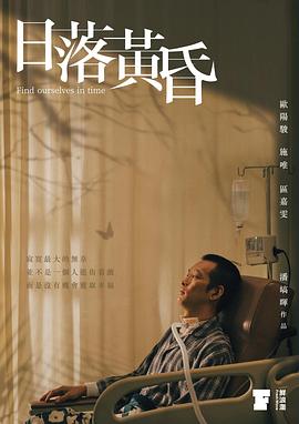 日落黃昏