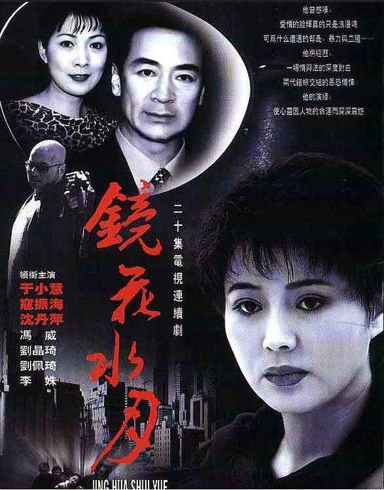 镜花水月