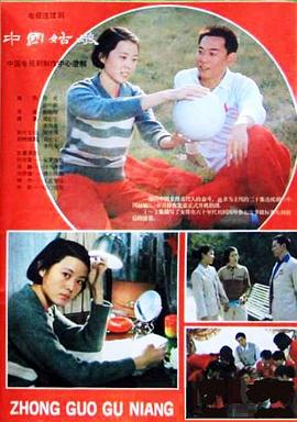 中国姑娘
