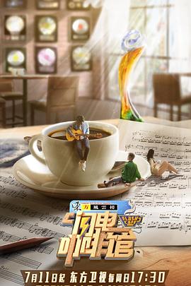 闪电咖啡馆