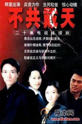 不共戴天