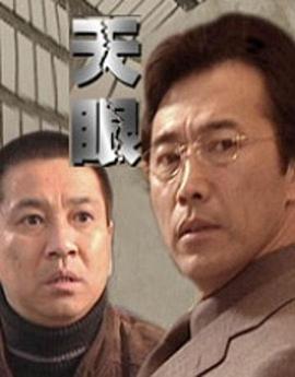 天眼