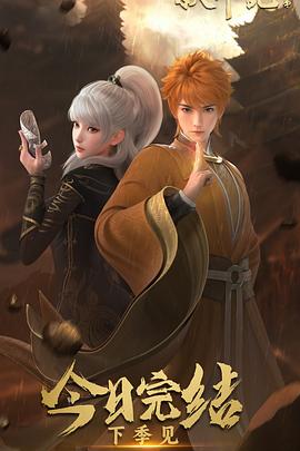 妖神记第九季