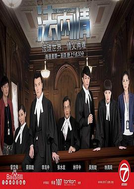 法内情