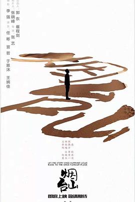 烟台山