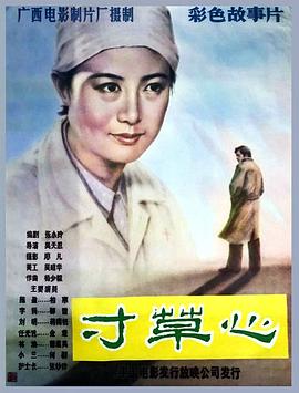 寸草心