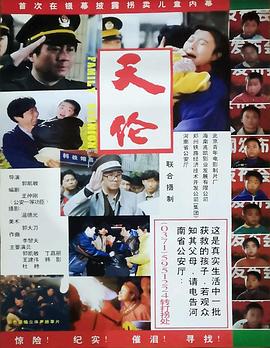 天伦
