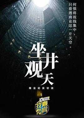 我有嘉宾第二季