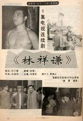 林祥谦