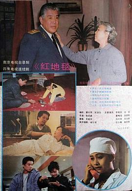 红地毯