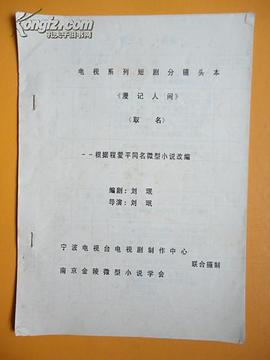 漫记人间