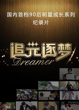 追光逐梦