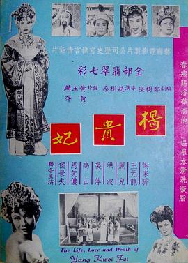 杨贵妃