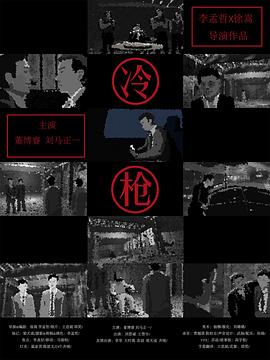冷枪
