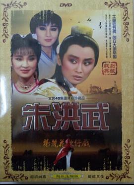 朱洪武