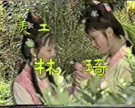 生死奇缘