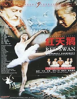 红天鹅