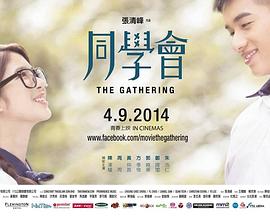 同学会