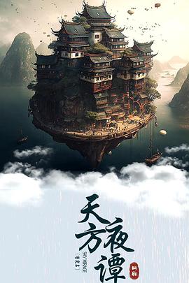 海市蜃楼