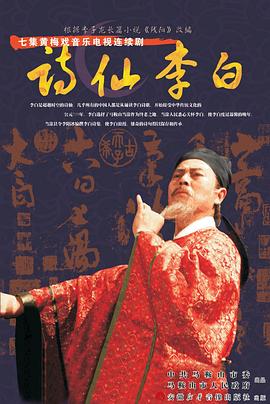 诗仙李白