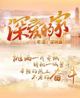深爱的家