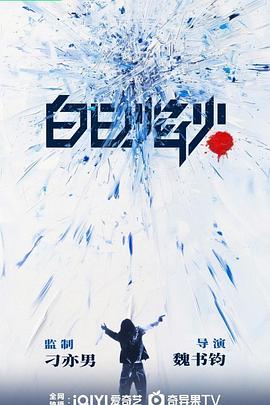 白日焰火