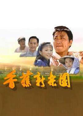 香蕉新乐园