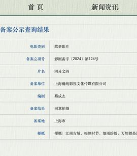 四分之四