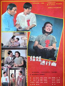 结婚进行曲