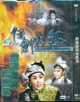 野龙怒碎金蛇塔