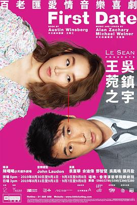 第一次约会