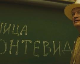 ЕдиницаМонтевидео