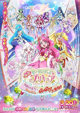 Healin&#39;Good♥光之美少女梦想的小镇心动不已！GoGo！大变身！！
