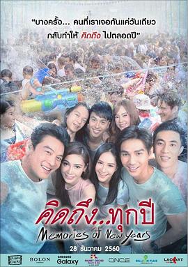 คิดถึง...ทุกปี