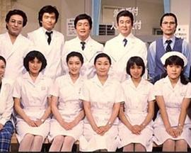 野々村病院物語