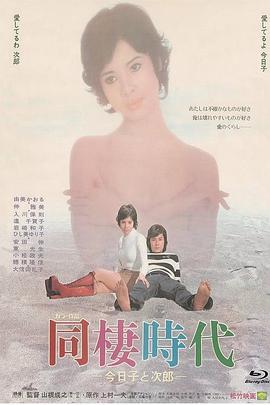 同棲時代