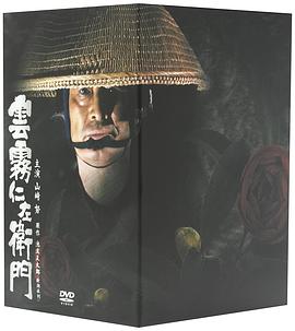 云雾仁左卫门