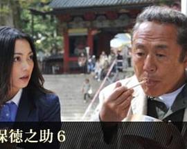 车站便当刑警·神保德之助6