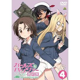 少女与战车OVA队长·WAR！