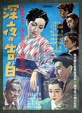 深夜告白
