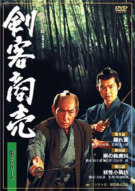 剣客商売第2シリーズ