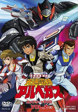 光速电神阿尔贝加斯