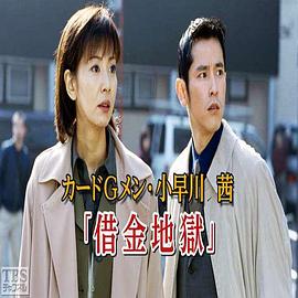 カードGメン・小早川茜