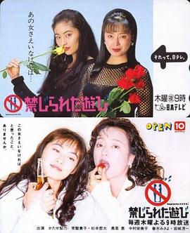 被禁止的游戏