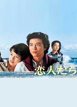 恋人们