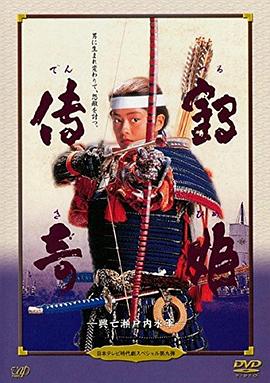 鹤姬传奇兴亡濑户内水军