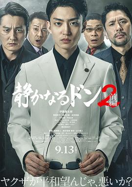 内衣教父2上篇