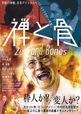 禅与骨